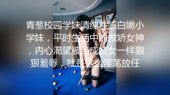 青葱校园学妹清纯性感白嫩小学妹，平时生活中的傲娇女神，内心渴望被当成妓女一样狠狠羞辱，就是这么淫荡放任