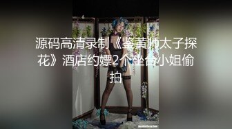 源码高清录制《鉴黄师太子探花》酒店约嫖2个坐台小姐偷拍