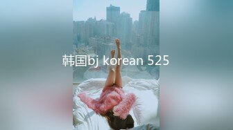 韩国bj korean 525