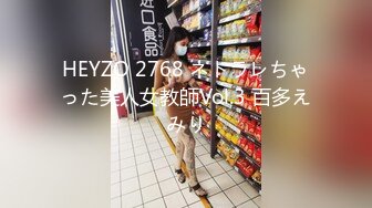 HEYZO 2768 ネトラレちゃった美人女教師Vol.3 百多えみり