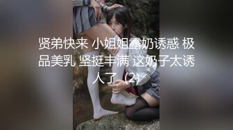 贤弟快来 小姐姐露奶诱惑 极品美乳 坚挺丰满 这奶子太诱人了  (2)