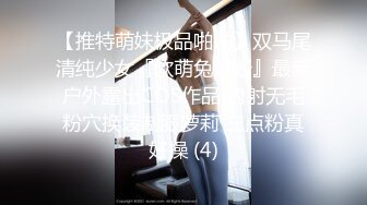 【推特萌妹极品啪啪】双马尾清纯少女『软萌兔兔酱』最新户外露出COS作品 内射无毛粉穴换装制服萝莉 三点粉真好操 (4)