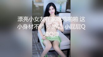 漂亮小女友在家吃鸡啪啪 这小身材不错 小娇乳 小屁屁Q弹Q弹