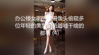 办公楼女厕固定摄像头偷窥多位年轻的美女职员嘘嘘干啥的都有 (4)