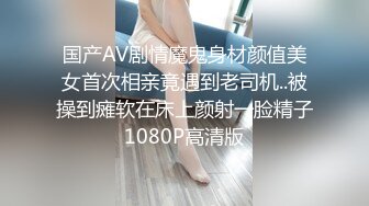 国产AV剧情魔鬼身材颜值美女首次相亲竟遇到老司机..被操到瘫软在床上颜射一脸精子1080P高清版