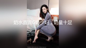 奶水直流G奶少妇，奶量十足