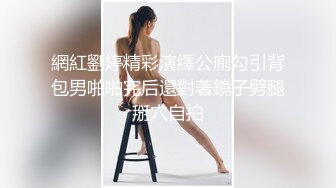 網紅劉婷精彩演繹公廁勾引背包男啪啪完后還對著鏡子劈腿掰穴自拍