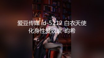 爱豆传媒 id-5212 白衣天使化身性爱奴隶-畇希