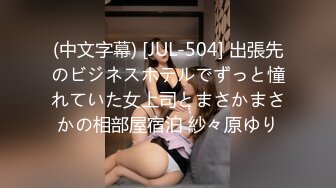 (中文字幕) [JUL-504] 出張先のビジネスホテルでずっと憧れていた女上司とまさかまさかの相部屋宿泊 紗々原ゆり