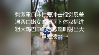 刺激重口味性爱冲击视觉反差温柔白嫩女郎湿润下体双插进粗大鸡巴干的嗷嗷淫叫射出大量爱液