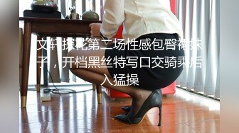 文轩探花第二场性感包臀裙妹子，开档黑丝特写口交骑乘后入猛操