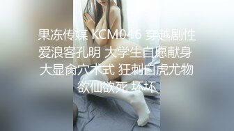 果冻传媒 KCM046 穿越剧性爱浪客孔明 大学生自愿献身 大显肏穴术式 狂刺白虎尤物欲仙欲死 坏坏