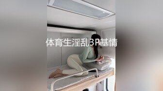 体育生淫乱3P基情