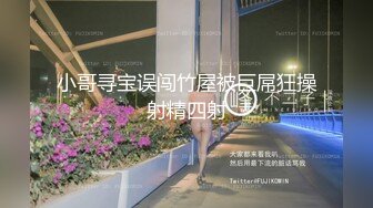 小哥寻宝误闯竹屋被巨屌狂操射精四射