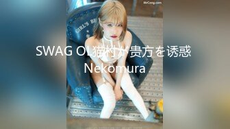 SWAG OL猫村が贵方を诱惑 Nekomura