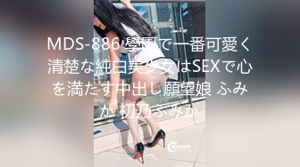 MDS-886 學園で一番可愛く清楚な純白美少女はSEXで心を満たす中出し願望娘 ふみか 初乃ふみか