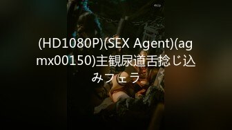 (HD1080P)(SEX Agent)(agmx00150)主観尿道舌捻じ込みフェラ