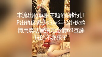 未流出私享服主题酒店针孔TP出轨良家少妇与年轻小伙偸情用震动蛋搞她激情69互舔玩的不亦乐乎