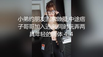 小弟约朋友回家做爱,中途痞子哥哥加入进来,同时玩弄两具年轻的肉体 4_4