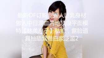 最新OF订购，秀人巨乳身材傲人中日混血内地顶级平面模特【林美惠子】私拍，露脸道具抽插紫薇白浆泛滥2