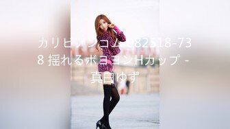 カリビアンコム 082518-738 揺れるボヨヨンHカップ - 真白ゆず