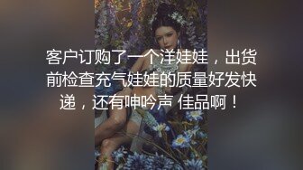 客户订购了一个洋娃娃，出货前检查充气娃娃的质量好发快递，还有呻吟声 佳品啊！