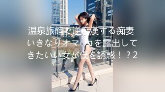 温泉旅館で逆痴漢する痴妻 いきなりオマ○コを露出してきたいい女が僕を誘惑！？2