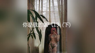 你是我的氧气13  (下) 