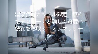 温泉旅行カップル限定！無料キャンペーンと騙して可愛い彼女を寝取りエステマッサージ